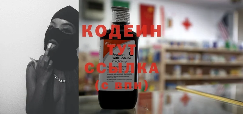 это формула  где купить   Киров  Codein Purple Drank 